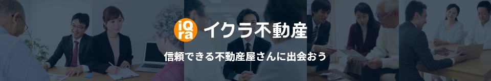 イクラ不動産 - 株式会社湖東商事の売却実績｜鳥取市の不動産屋