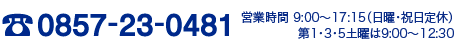 電話番号 営業時間 定休日