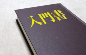 住み替えの入門書