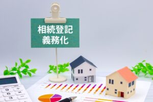 相続登記義務化のイメージ